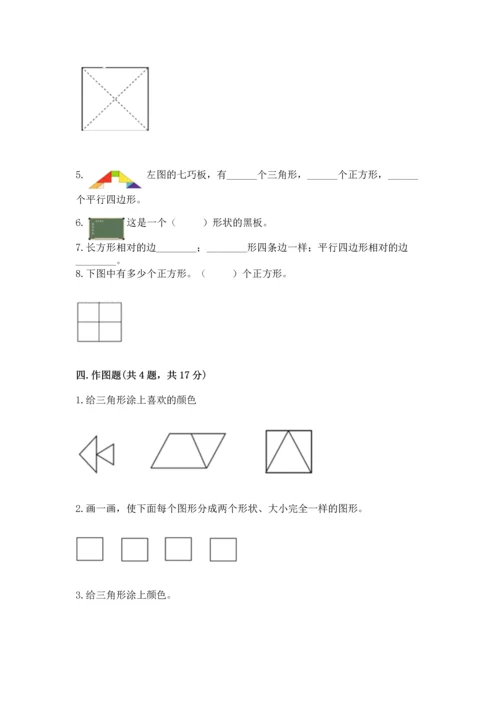 苏教版一年级下册数学第二单元 认识图形（二） 测试卷带答案（b卷）.docx