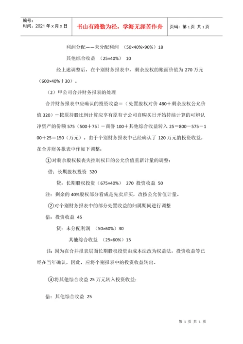 企业会计准则解释(doc 54页).docx