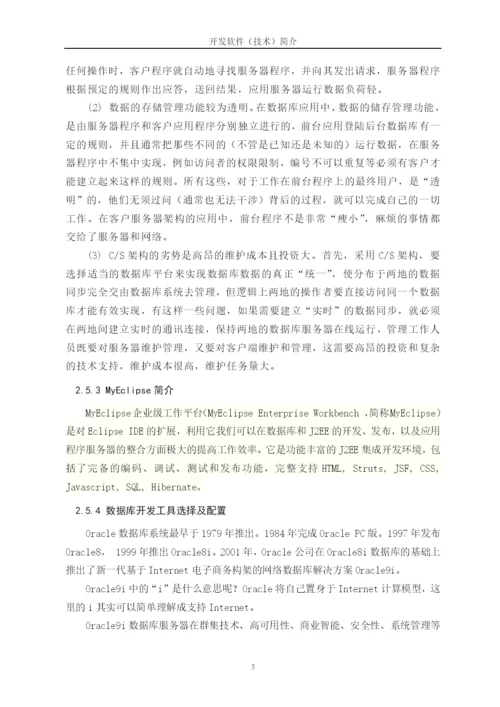 超市进销存管理系统论文12.docx