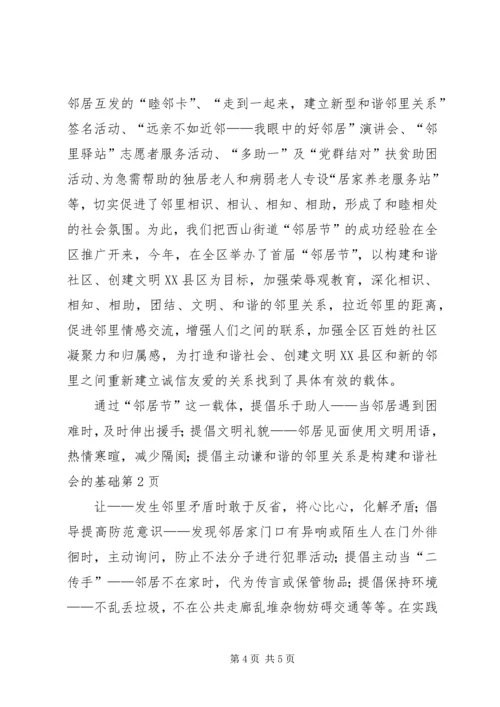 和谐的邻里关系是构建和谐社会的基础 (6).docx