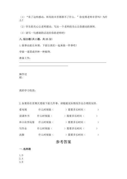 部编版三年级上册道德与法治期中测试卷精品【名师推荐】.docx