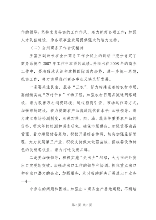 全县经济工作会议传达提纲 (4).docx