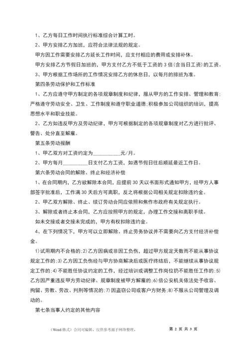 加油站用工劳动合同书.docx