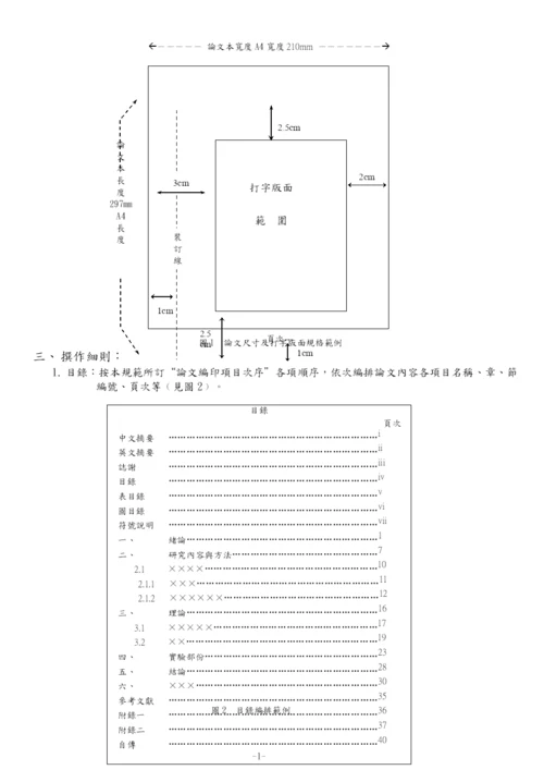 国立交通大学学位论文格式规范.docx