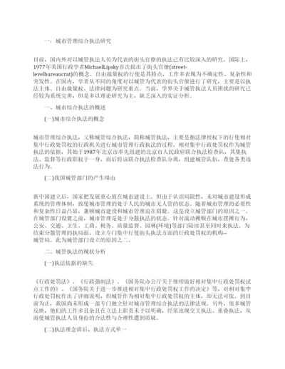 城市管理毕业论文范文.docx
