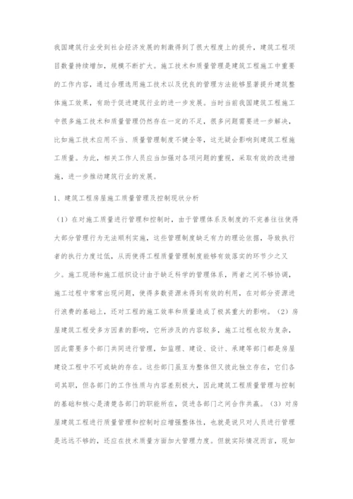 建筑工程施工质量及安全管理措施的思考.docx