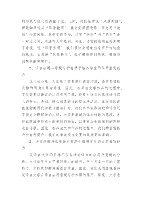 关于汉语言文学硕士毕业论文范文.docx