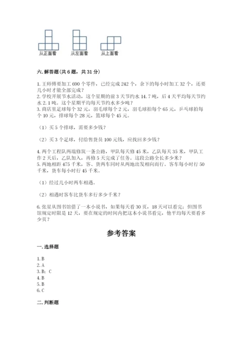 苏教版小学四年级上册数学期末测试卷精品【考点梳理】.docx