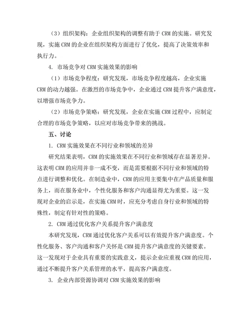 客户关系管理在提升客户满意度中的作用