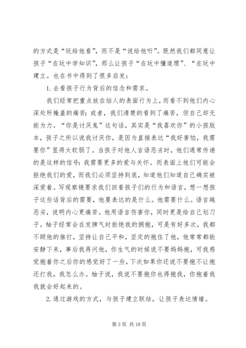 读《游戏中的科学》有感.docx