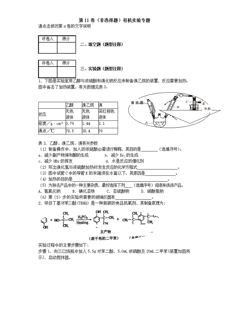 有机实验专题