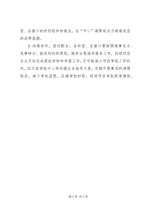 行政办百日攻坚活动实施方案.docx