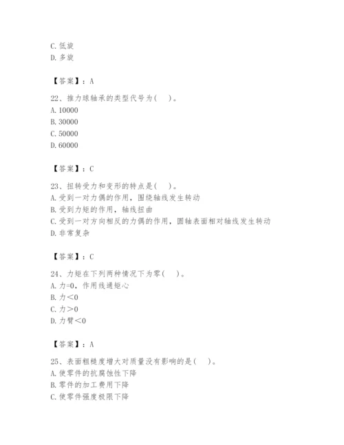 国家电网招聘之机械动力类题库附答案.docx