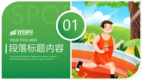 绿色体育运动全民运动跑步健身PPT模板