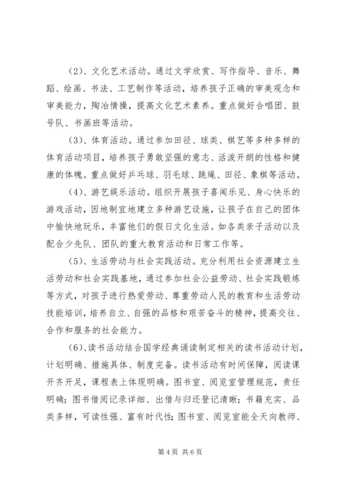 学校少年宫工作汇报 (4).docx