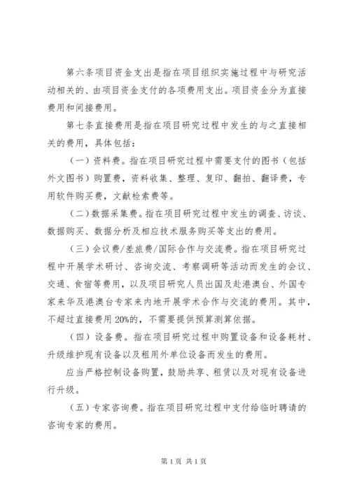 《国家社会科学基金项目管理办法》.docx