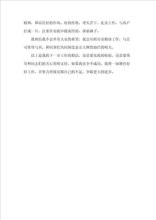 市场部负责人个人述职报告