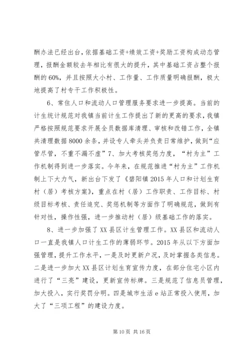 乡镇计生办年度人口工作总结.docx