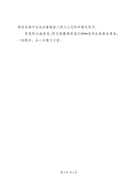 离休女共产党员先进事迹材料.docx