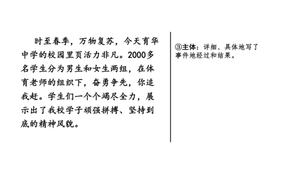 第一单元《新闻写作》-2023-2024学年八年级语文上册同步特色备课资源（统编版）课件(共26张P