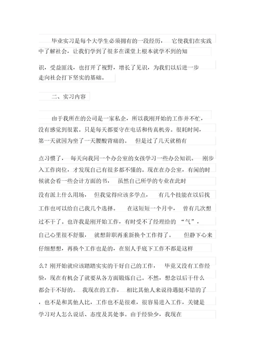 英语专业学生实习报告范文4篇
