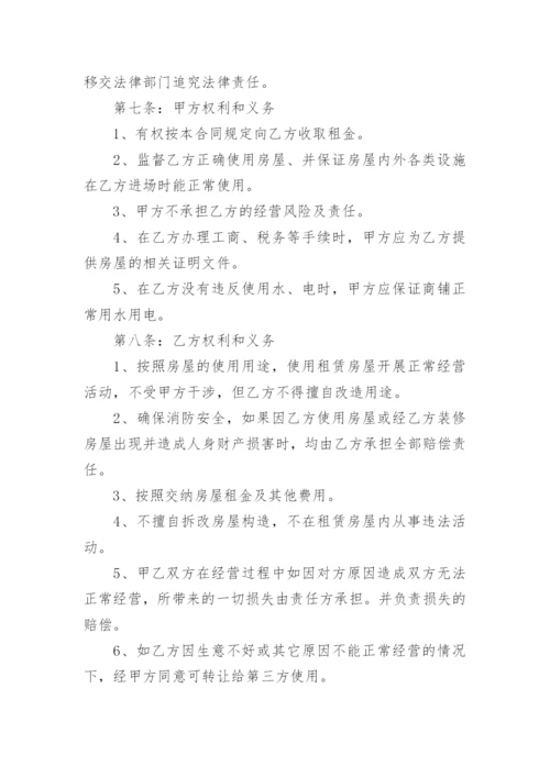 门面租赁合同_13.docx