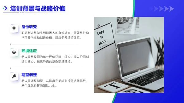 蓝绿双色简约风职场新人入职培训PPT模板