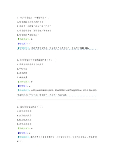 组织行为学阶段测验五第1011章