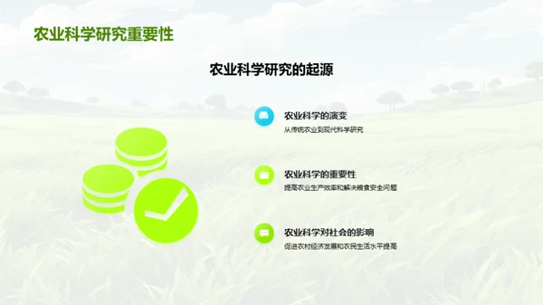 探索农科新视野