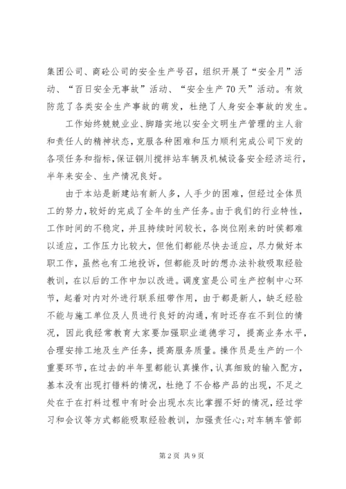 搅拌站年终工作总结范文.docx