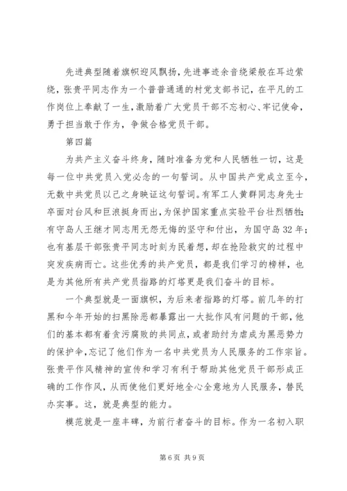 学习张贵平先进事迹心得体会范文5篇.docx