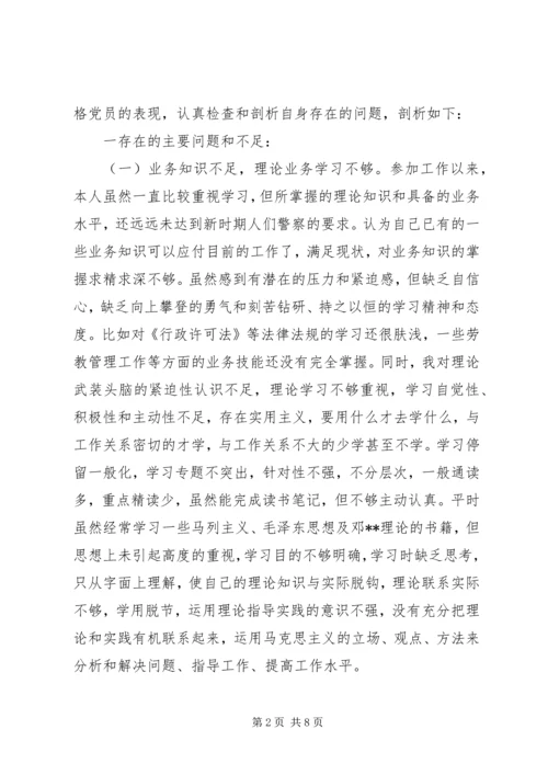 公安民警保持纪律作风整顿教育活动个人剖析材料.docx