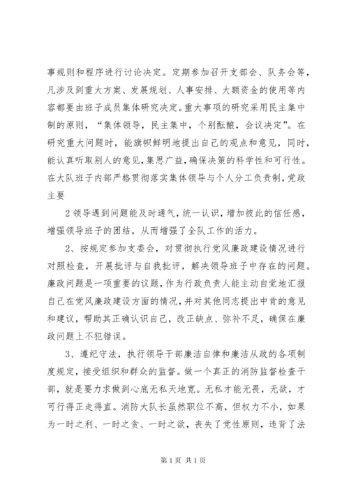 消防大队教导员述职述廉报告 (2).docx