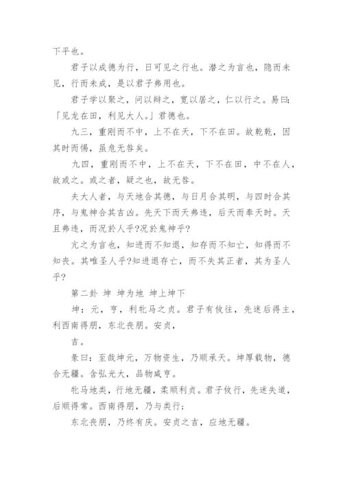 《易经》全文详解及64卦解析_64卦象次序口诀.docx