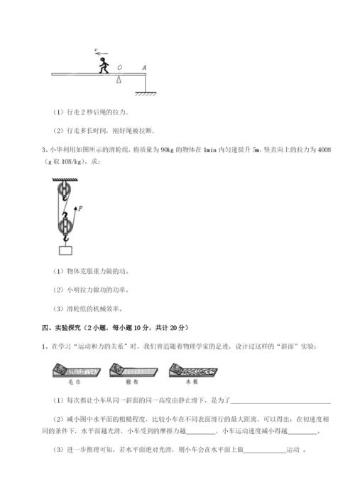 小卷练透内蒙古翁牛特旗乌丹第一中学物理八年级下册期末考试章节测试试卷（附答案详解）.docx