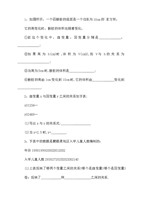 七年级数学变量单元检测试题