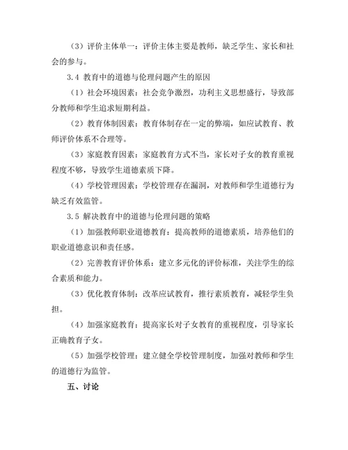 教育中的道德与伦理问题探讨