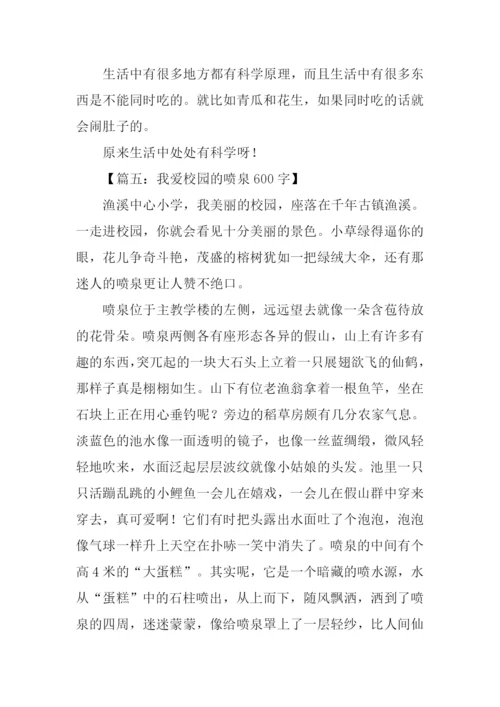 关于喷泉的作文中学.docx