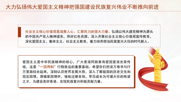 大力弘扬伟大爱国主义精神把强国建设民族复兴伟业不断推向前进党课PPT