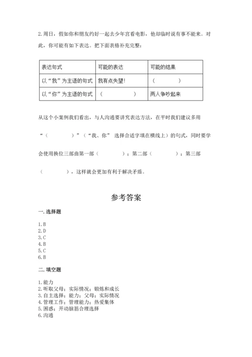 部编版五年级上册道德与法治期中测试卷含答案【基础题】.docx