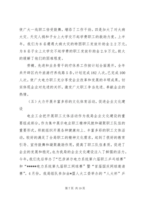 电业工会工作总结暨明年工作计划.docx
