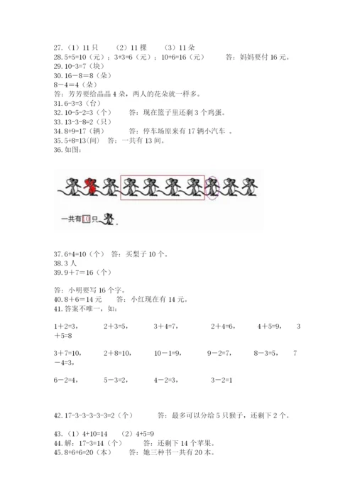 小学一年级上册数学解决问题50道参考答案.docx
