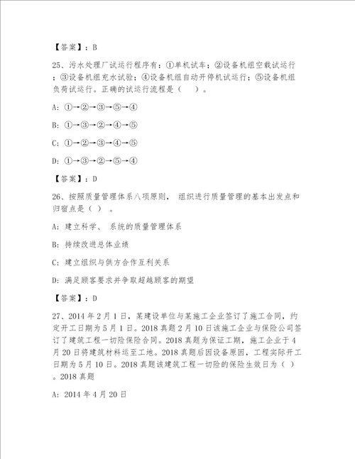 最全全国一级注册建筑师题库附参考答案轻巧夺冠