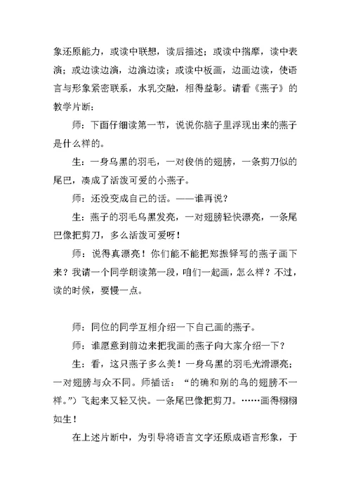 于永正老师课堂教学艺术研究——阅读指导的艺术2