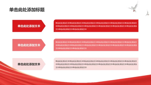 红色简约学习教育PPT模板