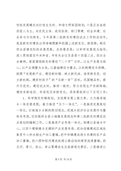 县委书记在全县新农村建设创建会讲话.docx