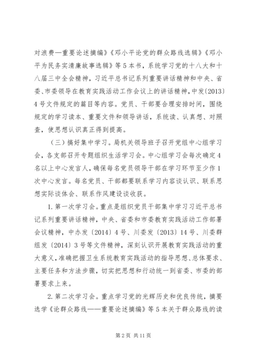 群众路线实践活动学习教育听取意见环节工作方案.docx