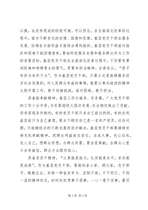 新形势下做一名合格的基层共产党员应具备.docx