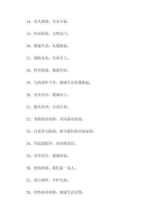 枣庄街道防疫宣传标语口号