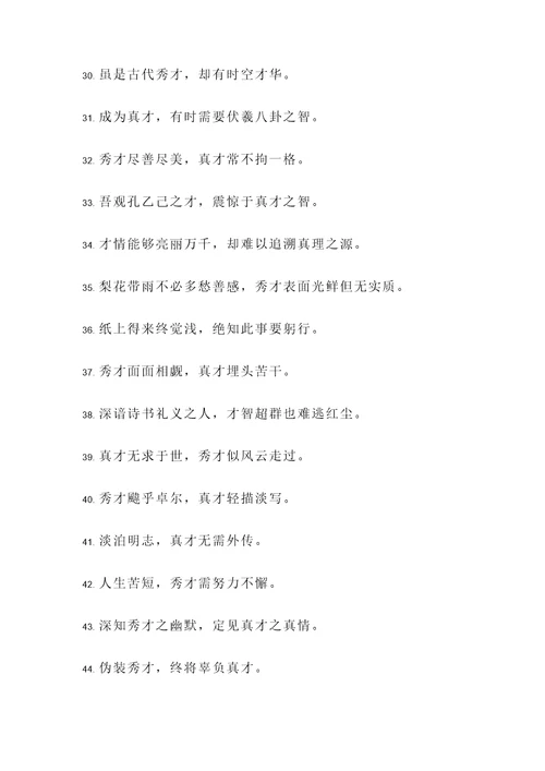 关于秀才的名言警句